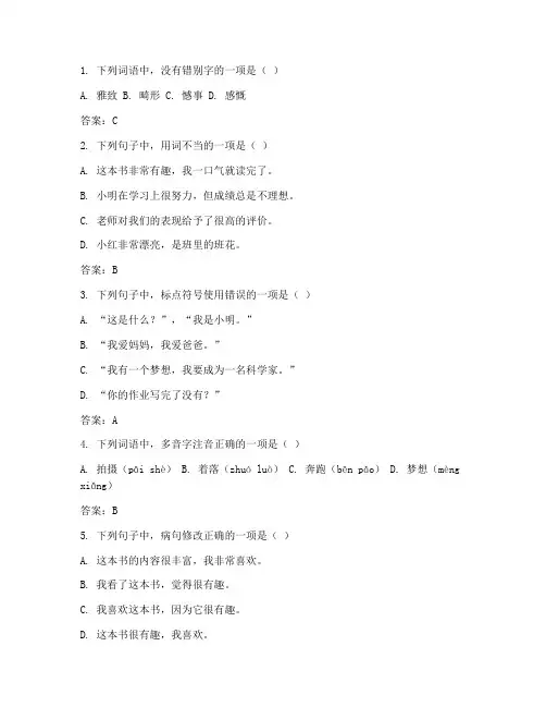 小学生语文基础训练试卷答案