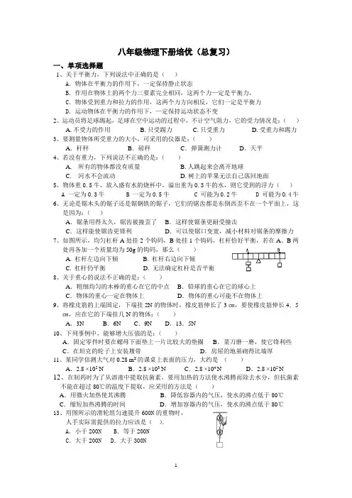 八年级物理下册培优(总复习)