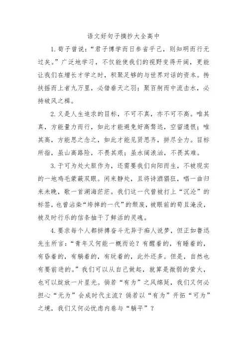 语文好句子摘抄大全高中