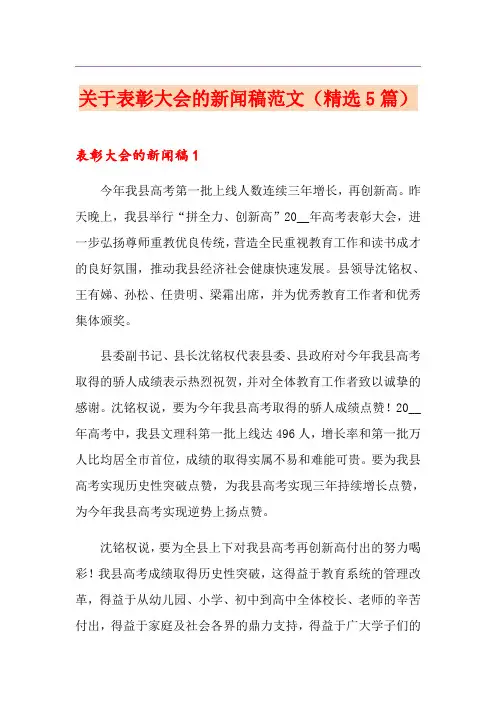 关于表彰大会的新闻稿范文(精选5篇)