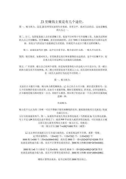 剑三赚钱攻略