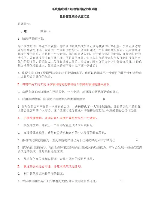中级项目经理考试试题及答案