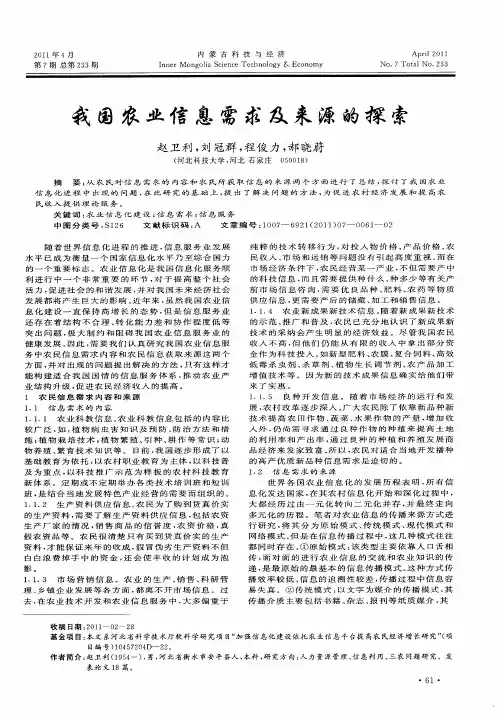 我国农业信息需求及来源的探索