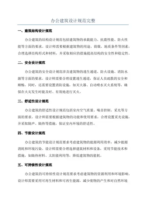 办公建筑设计规范完整