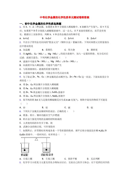 中考化学金属的化学性质单元测试卷附答案