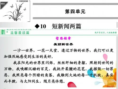 高中语文 第10课 短新闻两篇课件 新人教版必修1