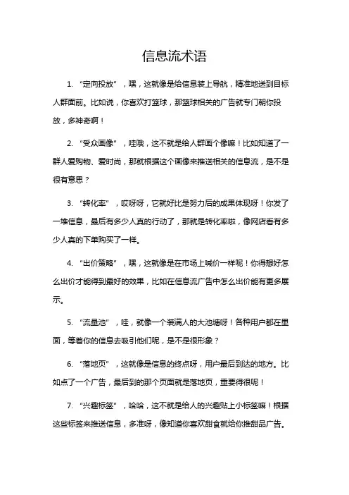 信息流术语