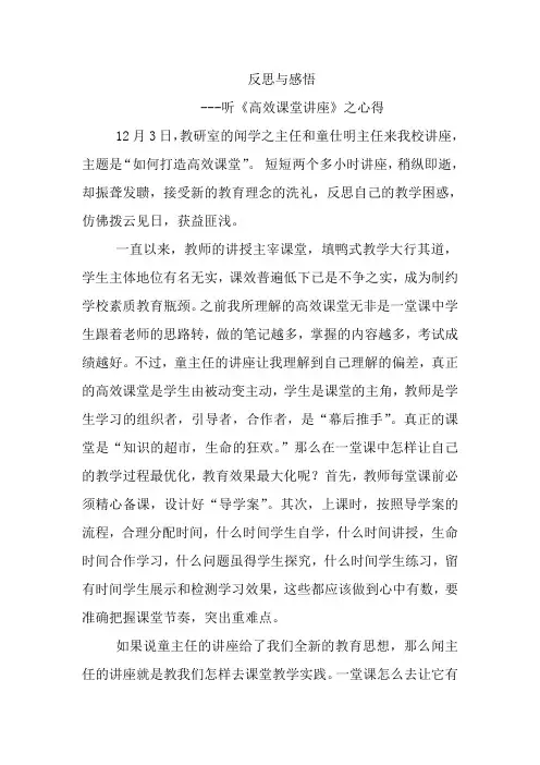 听《高效课堂讲座》之心得