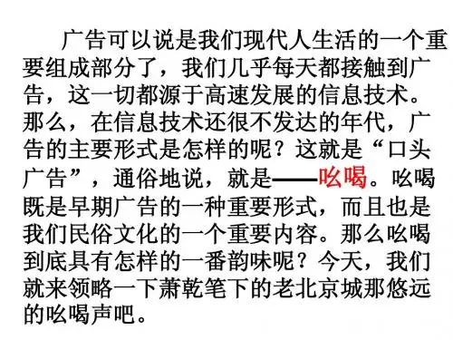 18《吆喝》ppt课件