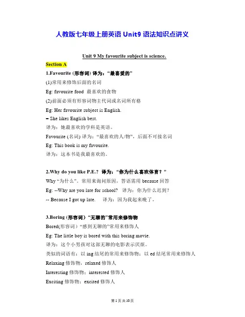 人教版七年级上册英语Unit9语法知识点讲义(含练习题及答案)