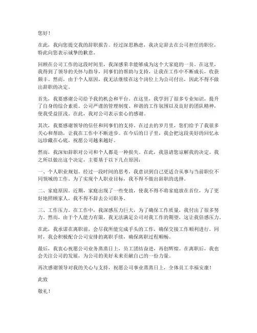 提交辞职报告后公司免职