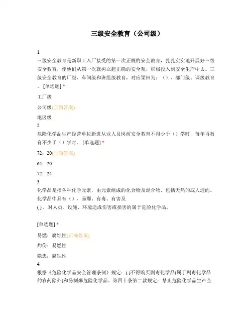 三级安全教育(公司级)