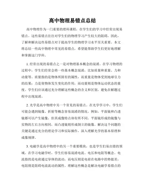 高中物理易错点总结