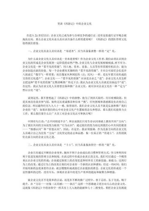 笑谈《西游记》中的企业文化