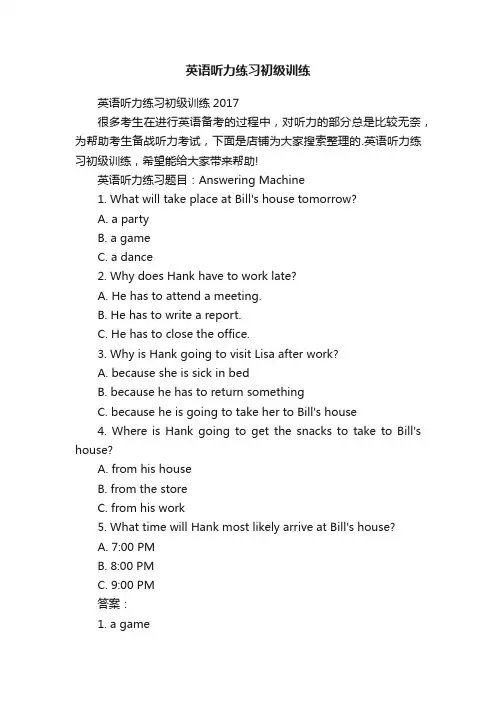 英语听力练习初级训练