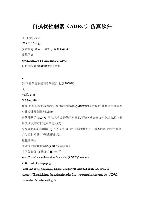 【doc】自抗扰控制器（ADRC）仿真软件