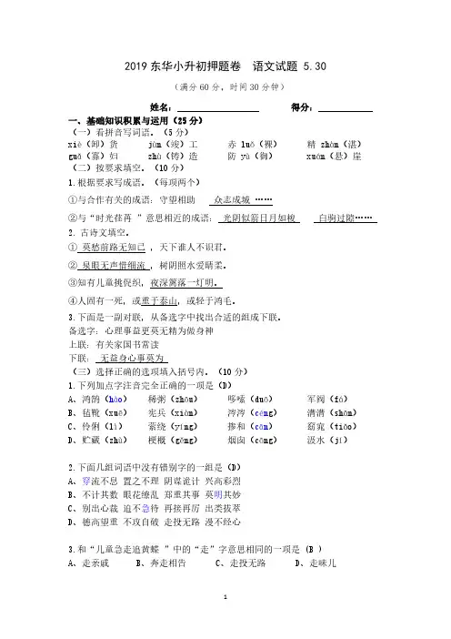 (3)2019东华小升初模拟题2参考答案