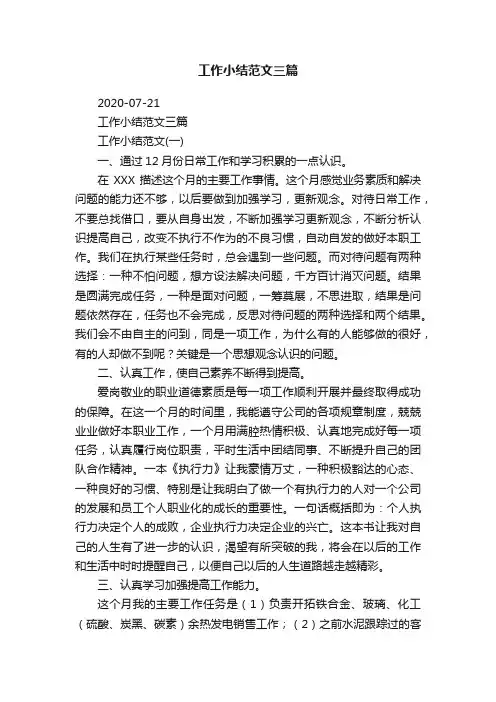 工作小结范文三篇