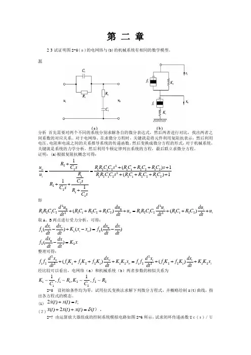自动控制课后习题答案