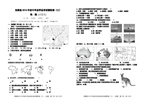 2015年初中地理会考模拟试卷及答卷
