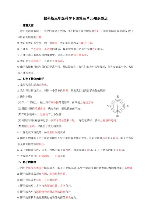 【新教材】教科版三年级科学下册第三单元知识要点