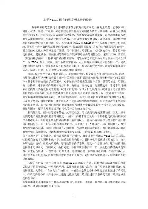 数字频率计是直接用十进制数字来显示被测信号频率的一种测量装置