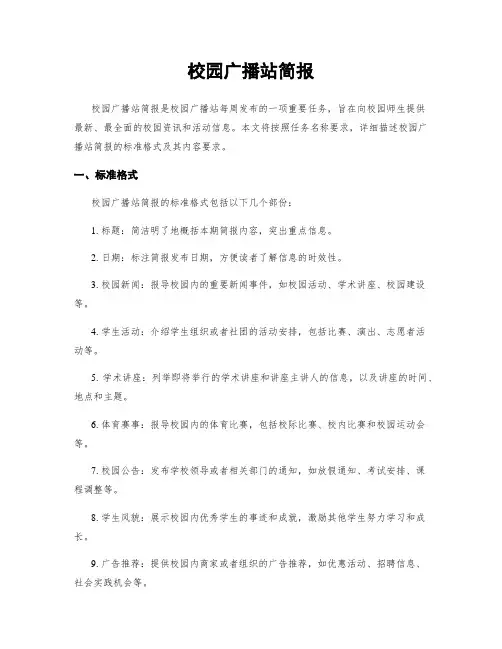 校园广播站简报