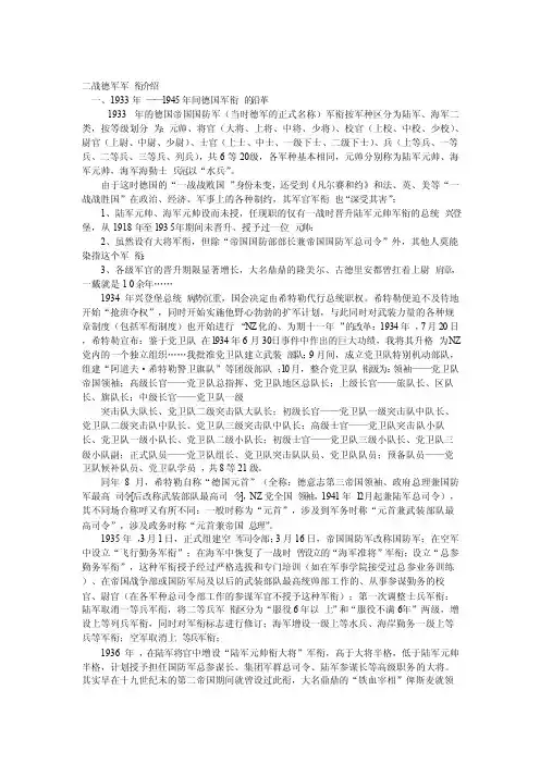 二战德军军衔介绍