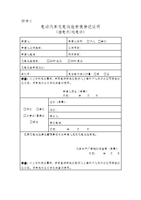 电动汽车充电设施安装登记证明-(2019版)(1)