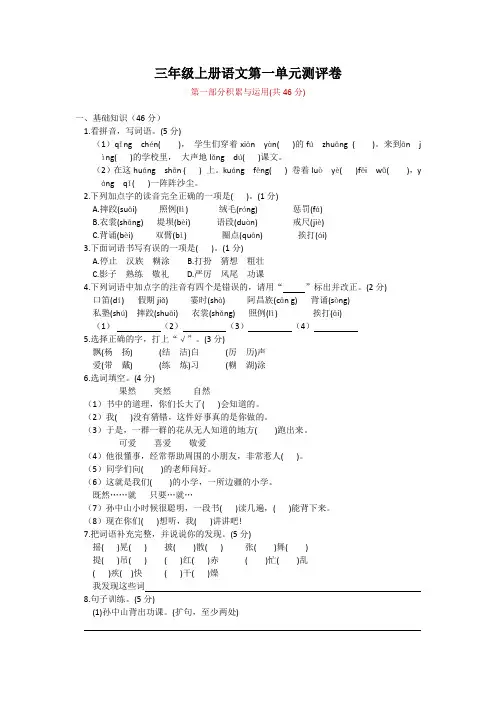 三年级上册语文第一单元测试题及答案