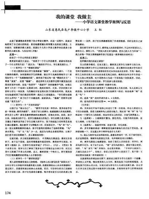 我的课堂我做主——小学语文课堂教学案例与反思