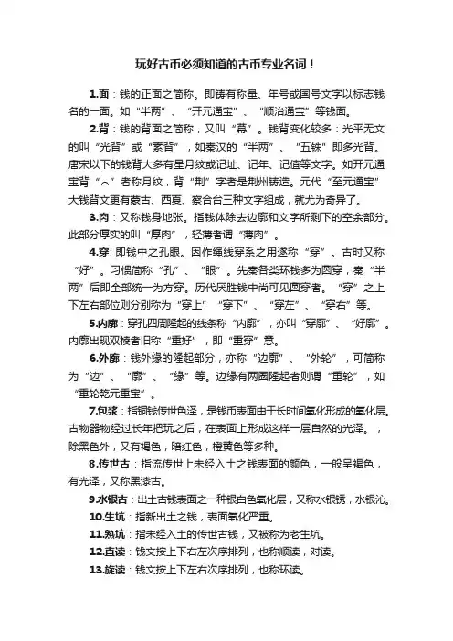 玩好古币必须知道的古币专业名词！