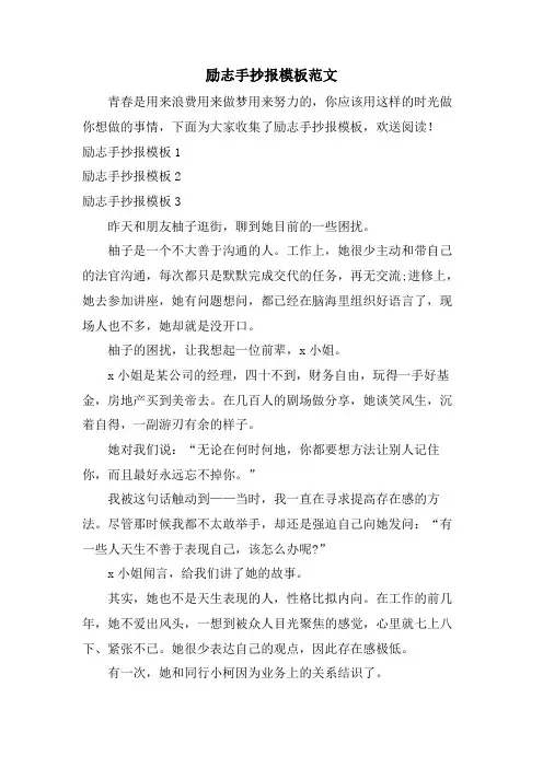 励志手抄报模板范文