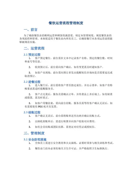 餐饮运营流程管理制度