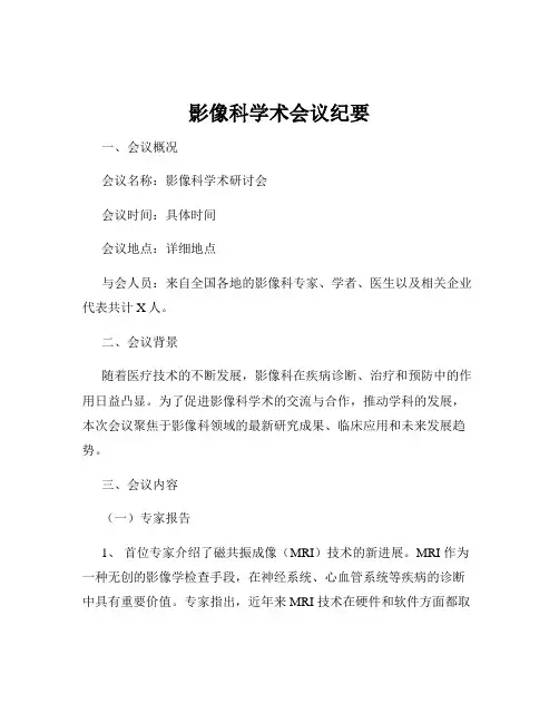 影像科学术会议纪要