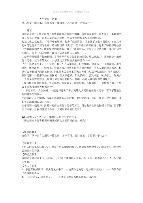 作文：争与让