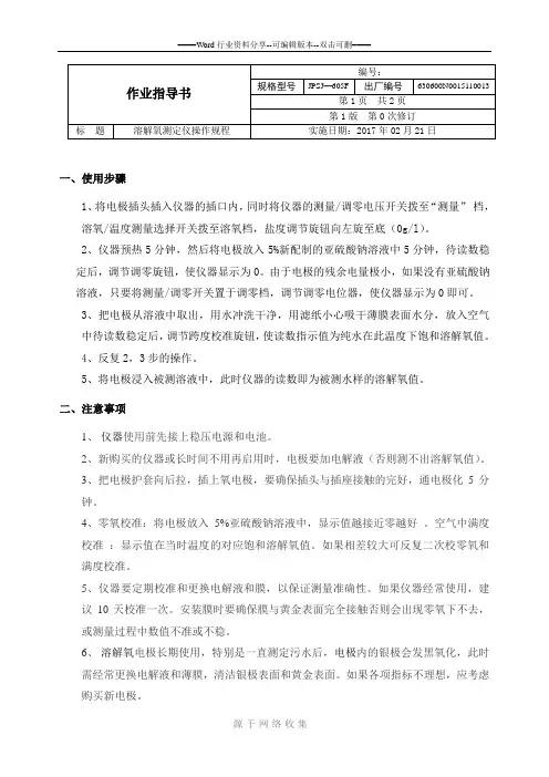溶解氧测定仪作业指导
