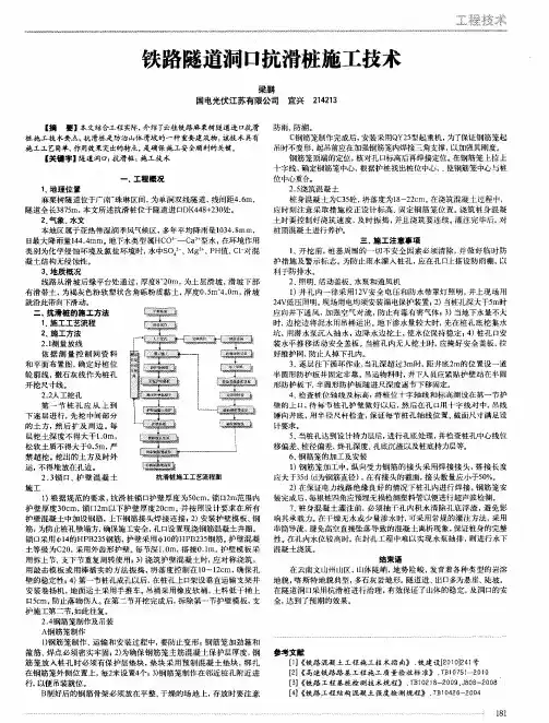铁路隧道洞口抗滑桩施工技术