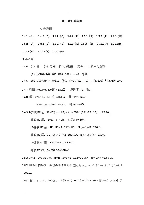 电工学简明教程全部答案