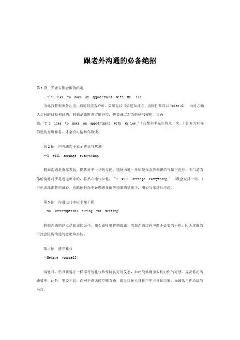 跟老外沟通的必备绝招