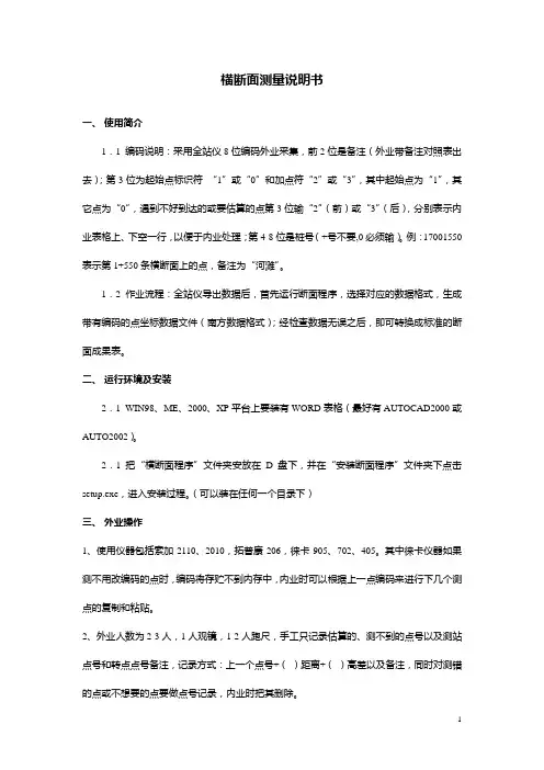横断面测量说明