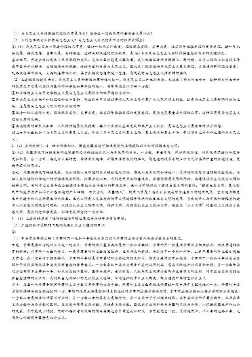 马克思主义基本原理概论材料解答题