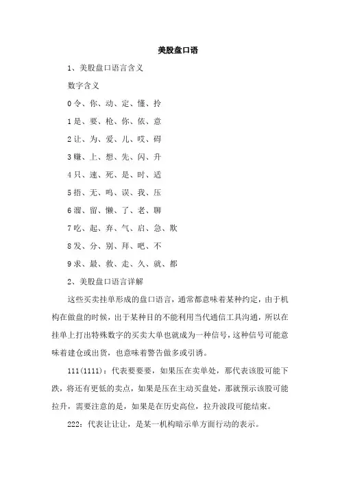 美股盘口语