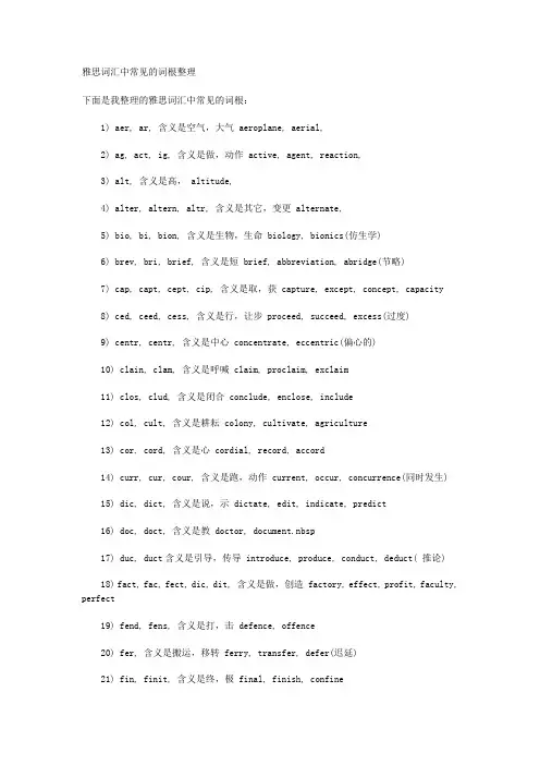 雅思词汇中常见的词根整理