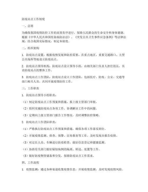 防疫站点工作制度