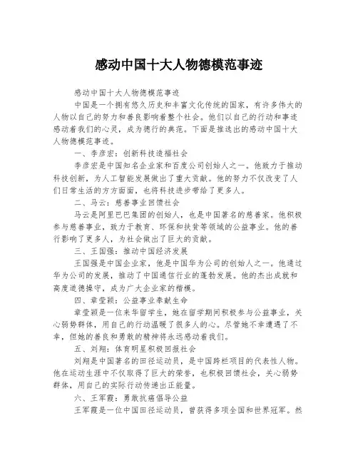 感动中国十大人物德模范事迹