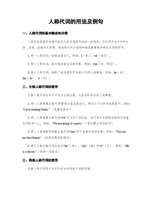 人称代词的用法及例句