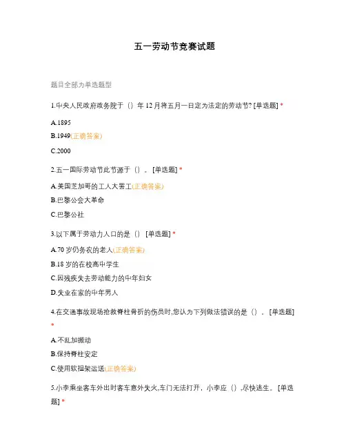 五一劳动节竞赛试题