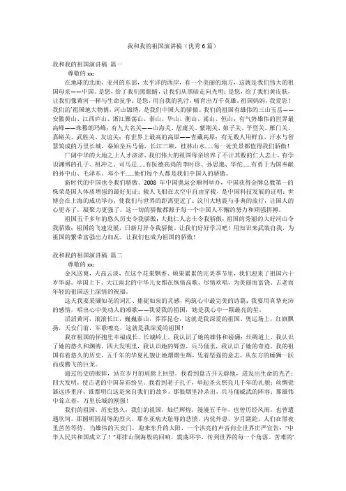 我和我的祖国演讲稿(优秀6篇)