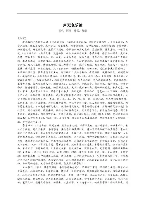 【文言文讲解】《声无哀乐论》